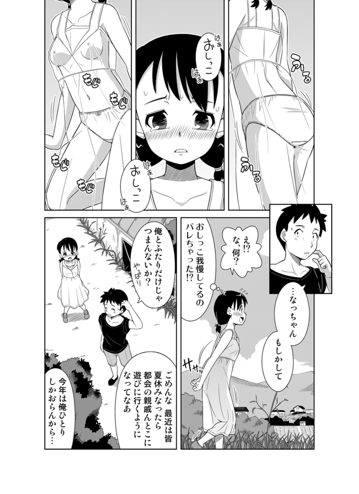 Natsu no Nukumori