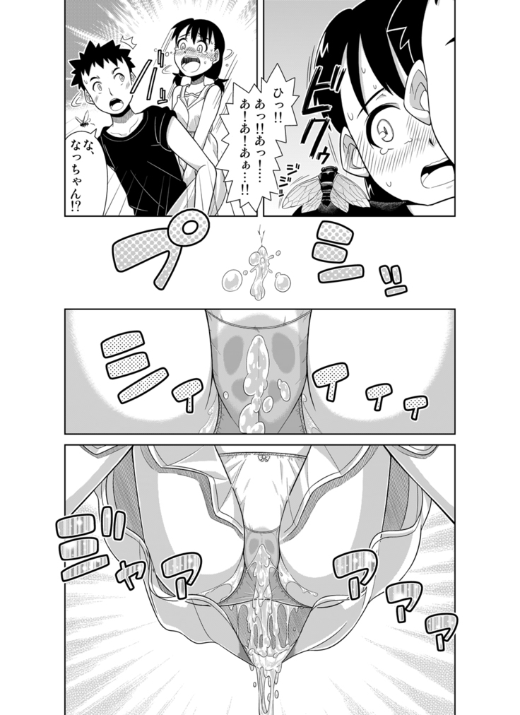 Natsu no Nukumori