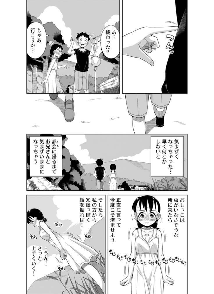 Natsu no Nukumori
