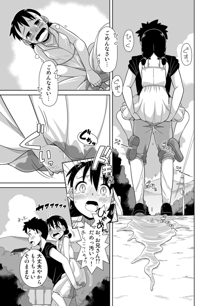 Natsu no Nukumori