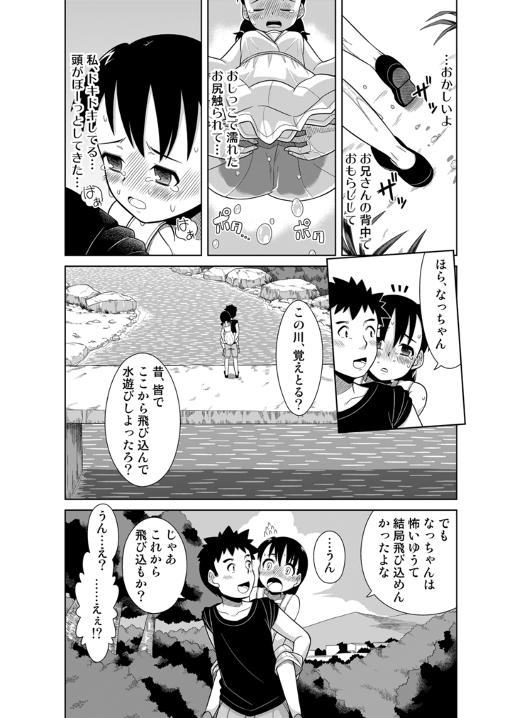 Natsu no Nukumori