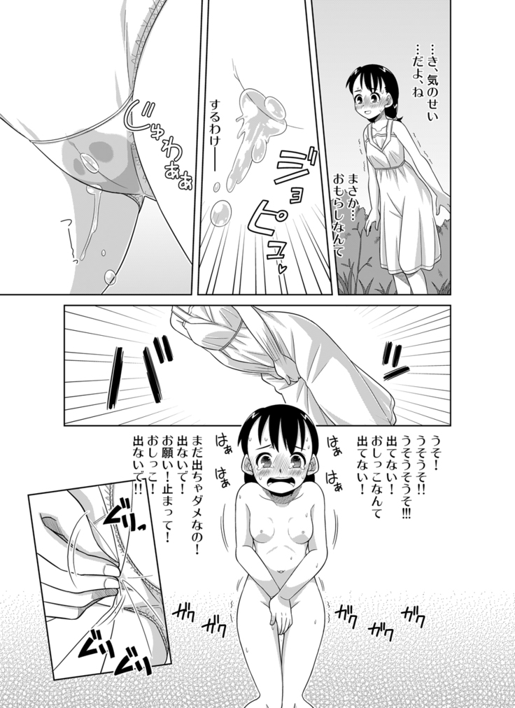 Natsu no Nukumori