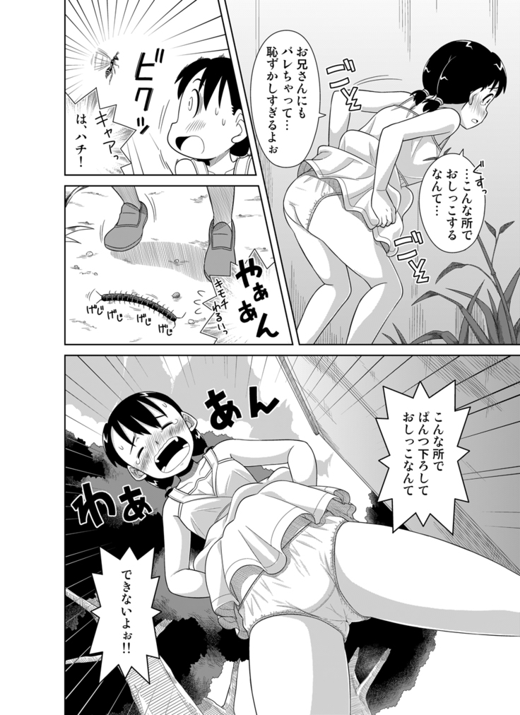 Natsu no Nukumori