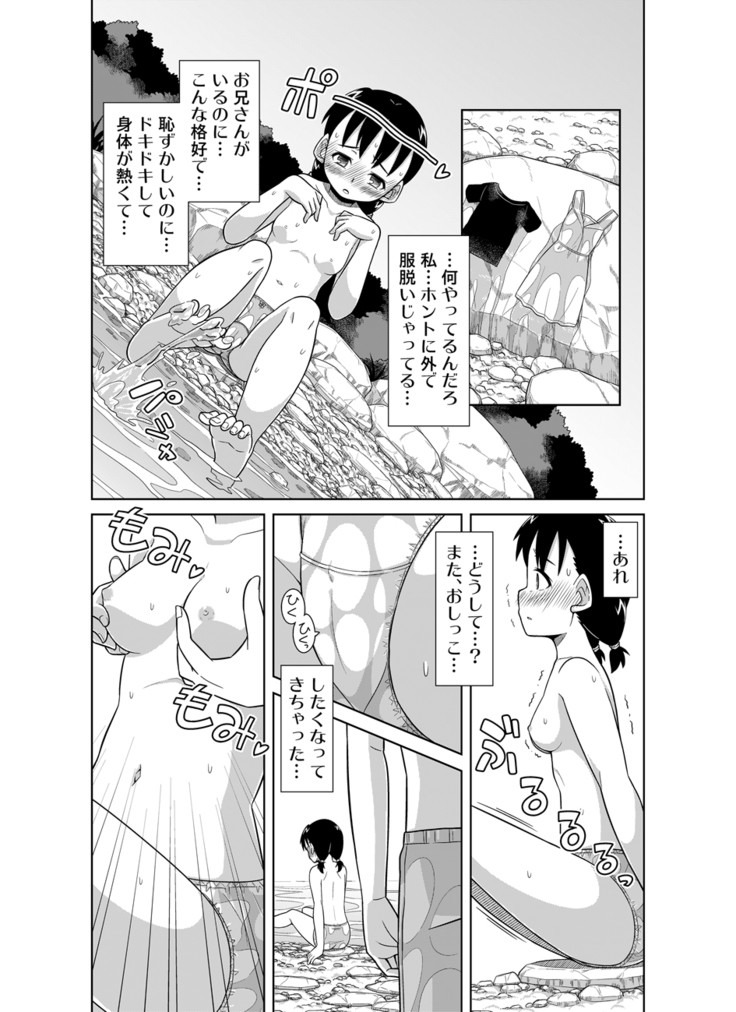 Natsu no Nukumori