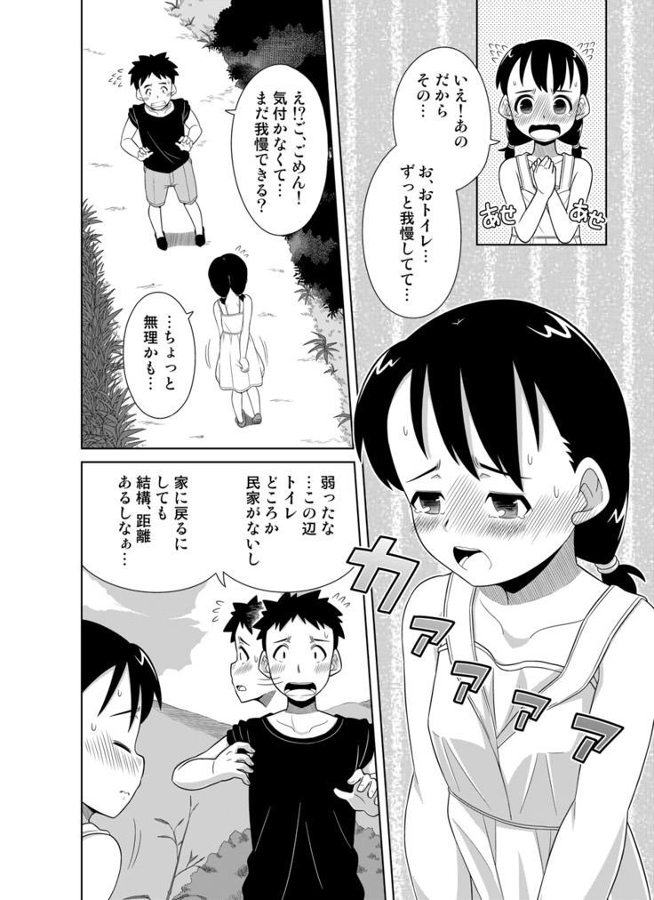 Natsu no Nukumori