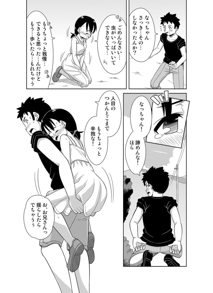 Natsu no Nukumori