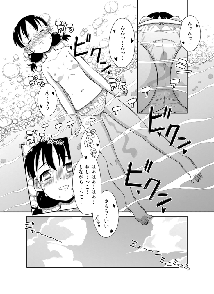 Natsu no Nukumori