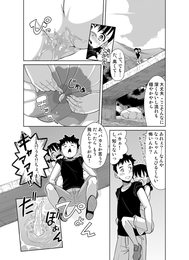 Natsu no Nukumori