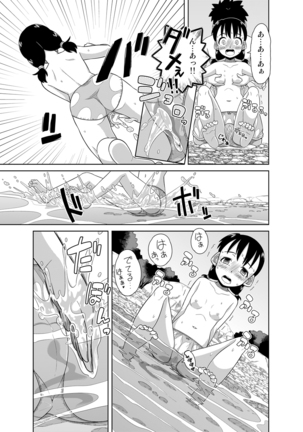 Natsu no Nukumori Page #25