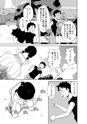 Natsu no Nukumori Page #13