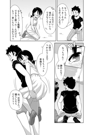 Natsu no Nukumori Page #15