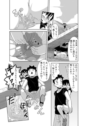 Natsu no Nukumori Page #21