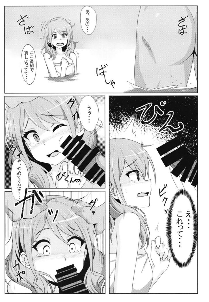 Maruyama Aya Ryoujoku Goudou Hon