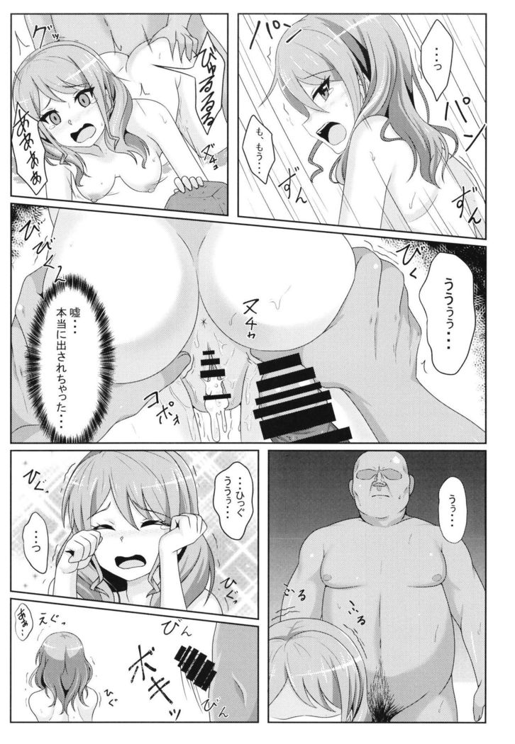 Maruyama Aya Ryoujoku Goudou Hon