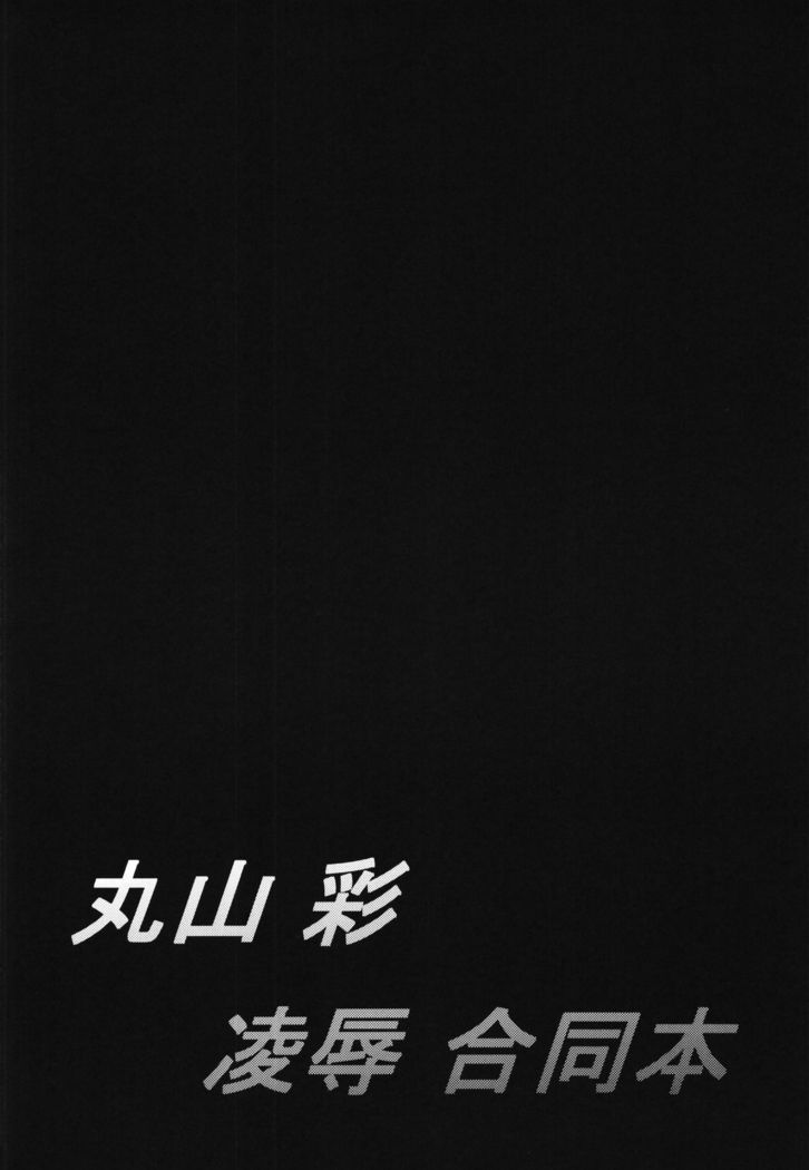 Maruyama Aya Ryoujoku Goudou Hon