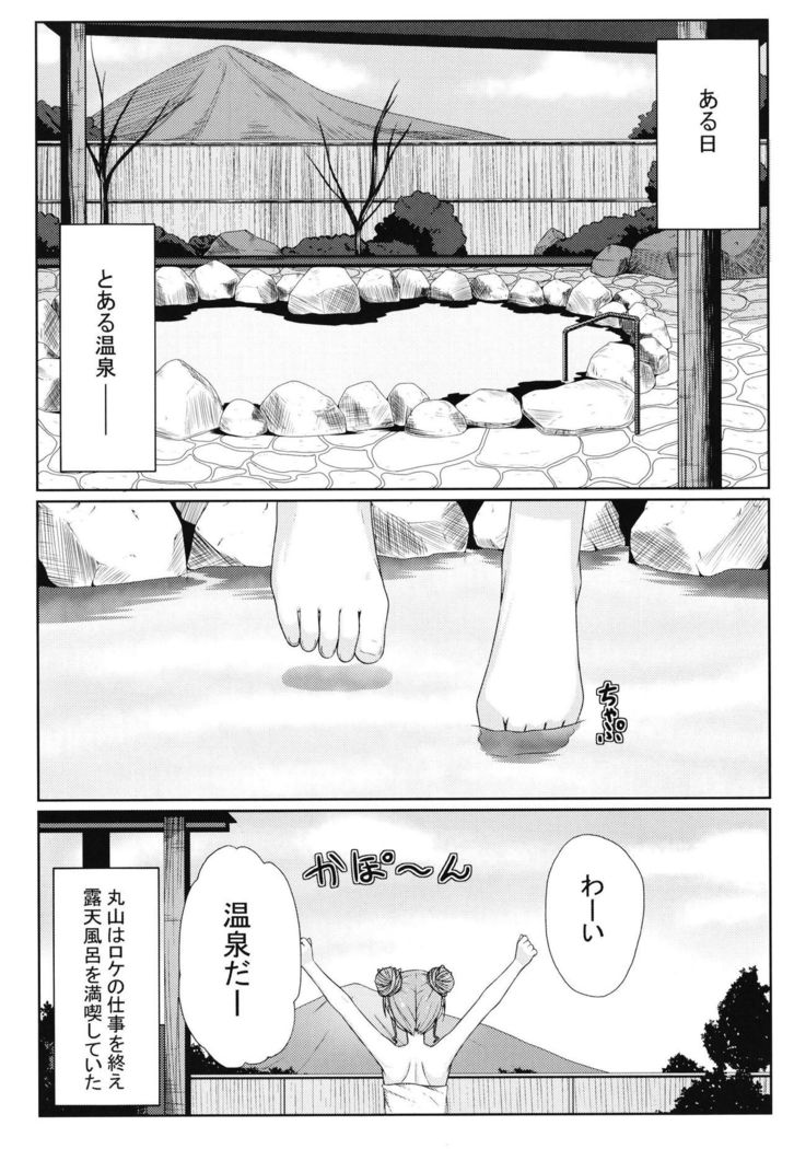 Maruyama Aya Ryoujoku Goudou Hon