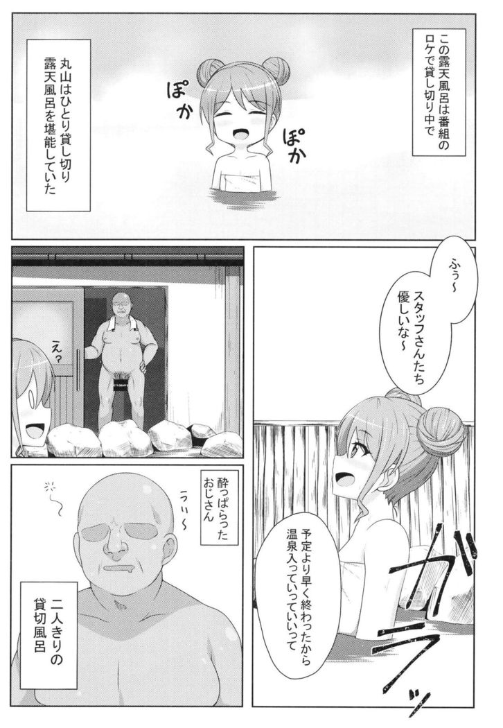 Maruyama Aya Ryoujoku Goudou Hon