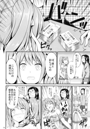 Maruyama Aya Ryoujoku Goudou Hon Page #19