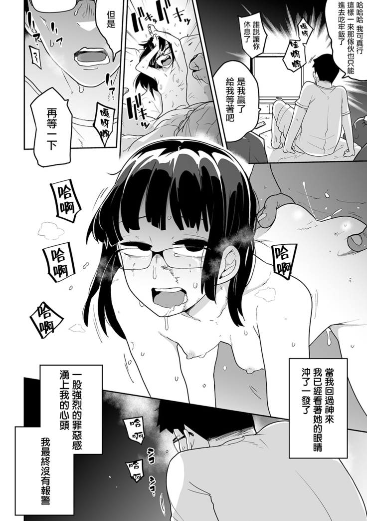 Kimi no Fukou wa Suna no Aji