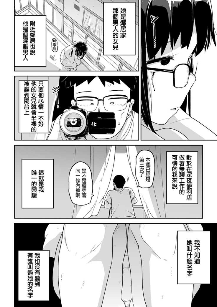 Kimi no Fukou wa Suna no Aji