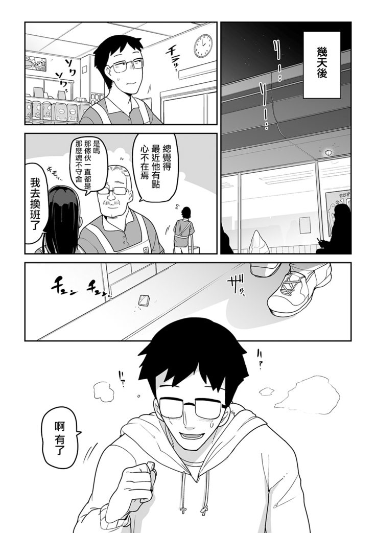 Kimi no Fukou wa Suna no Aji