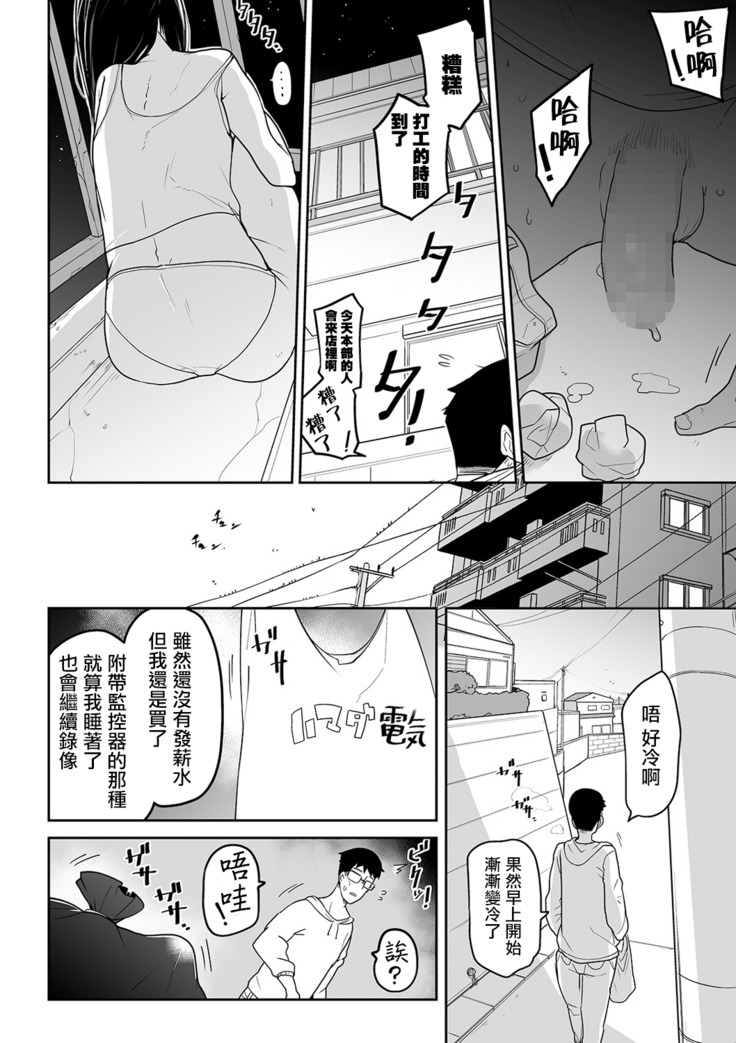 Kimi no Fukou wa Suna no Aji