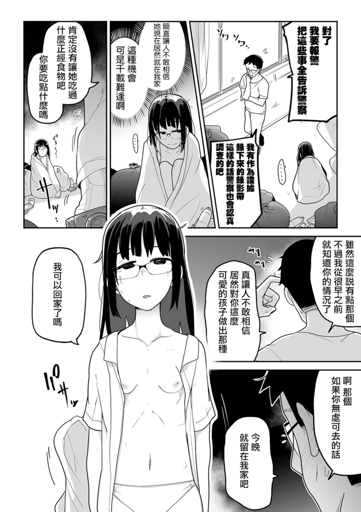 Kimi no Fukou wa Suna no Aji