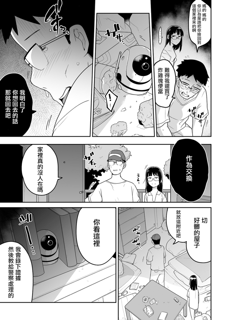 Kimi no Fukou wa Suna no Aji