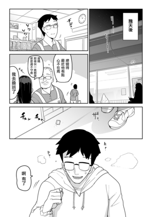 Kimi no Fukou wa Suna no Aji Page #15