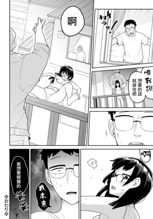 Kimi no Fukou wa Suna no Aji - Page 25