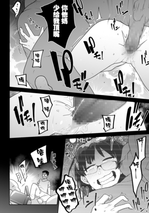 Kimi no Fukou wa Suna no Aji Page #17
