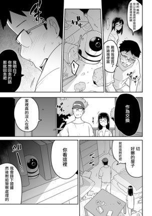 Kimi no Fukou wa Suna no Aji Page #14