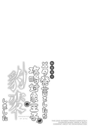 Meta Hatsugen o Shitara Koryaku Taisho no oji ga Hyohen Shimashita | When I Made A Metagame Remark, The Prince's Attitude Completely Changed - Page 5