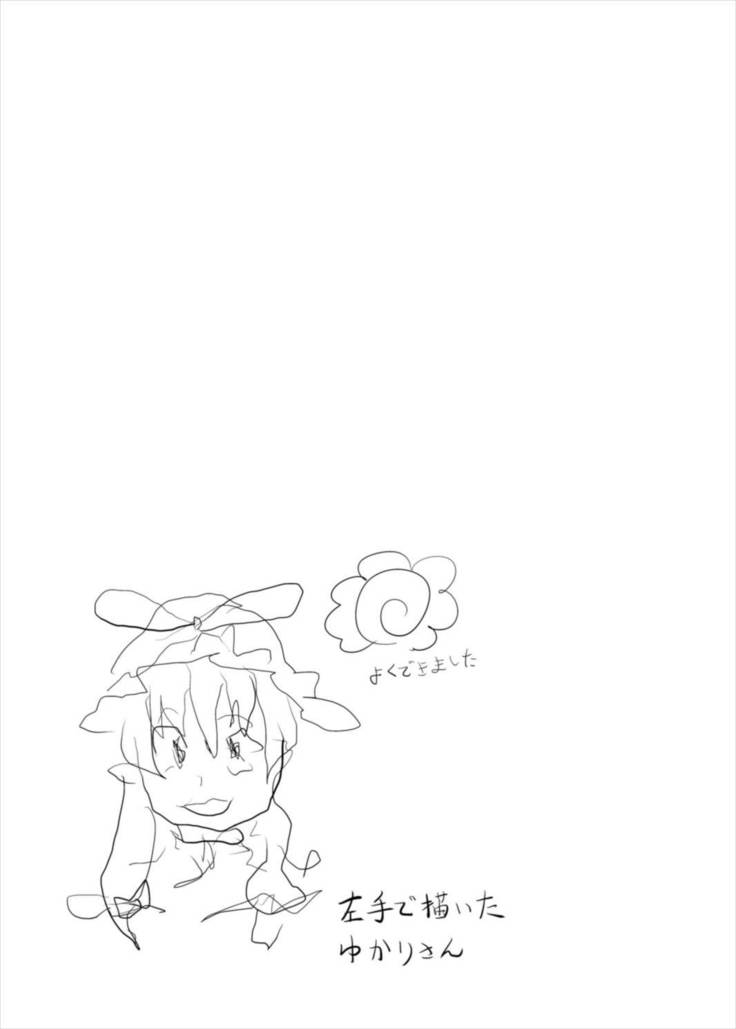 Yukari-san ga Gamen kara Tobidashite Shippori Nuite Kureru Hon