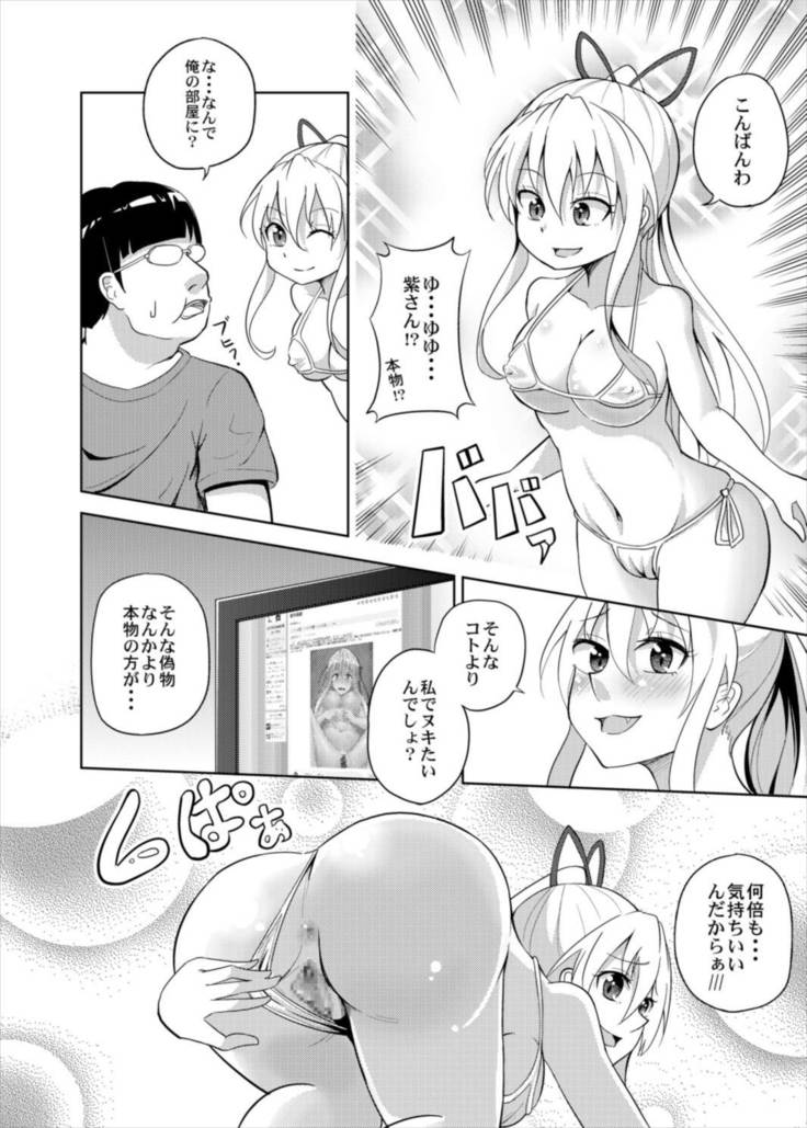 Yukari-san ga Gamen kara Tobidashite Shippori Nuite Kureru Hon