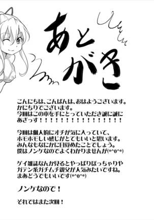 Yukari-san ga Gamen kara Tobidashite Shippori Nuite Kureru Hon Page #21
