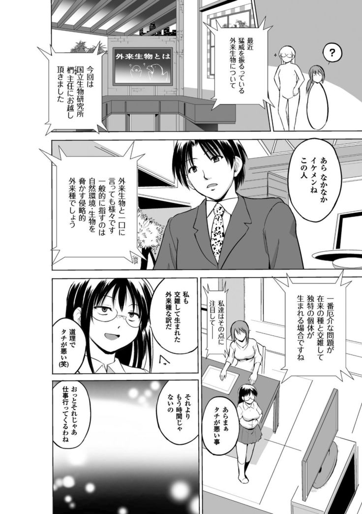 Mushi Asobi 2 Ch. 2