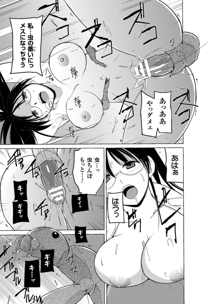 Mushi Asobi 2 Ch. 2