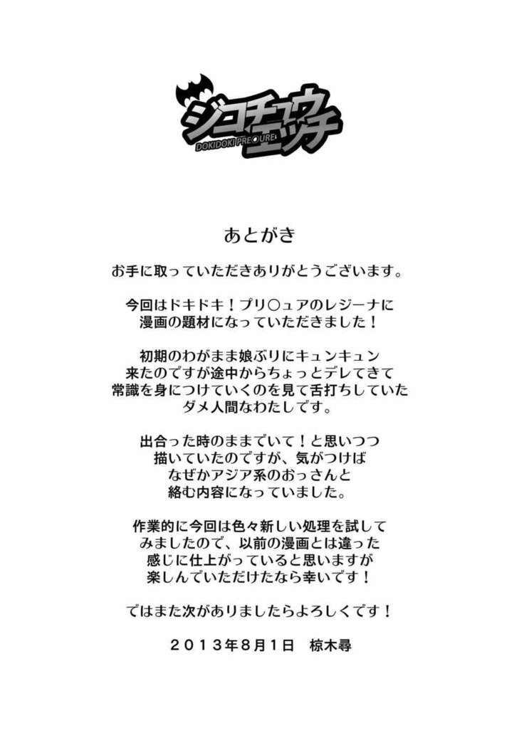 ジコチュウエッチ