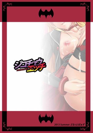 ジコチュウエッチ Page #22