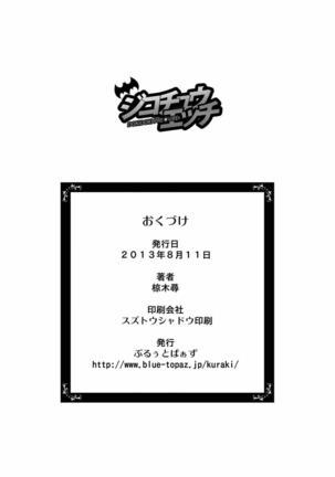 ジコチュウエッチ Page #21