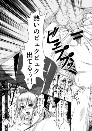 ジコチュウエッチ Page #18