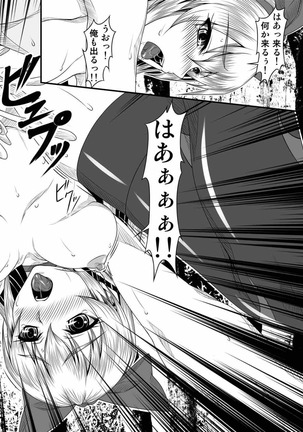ジコチュウエッチ Page #17