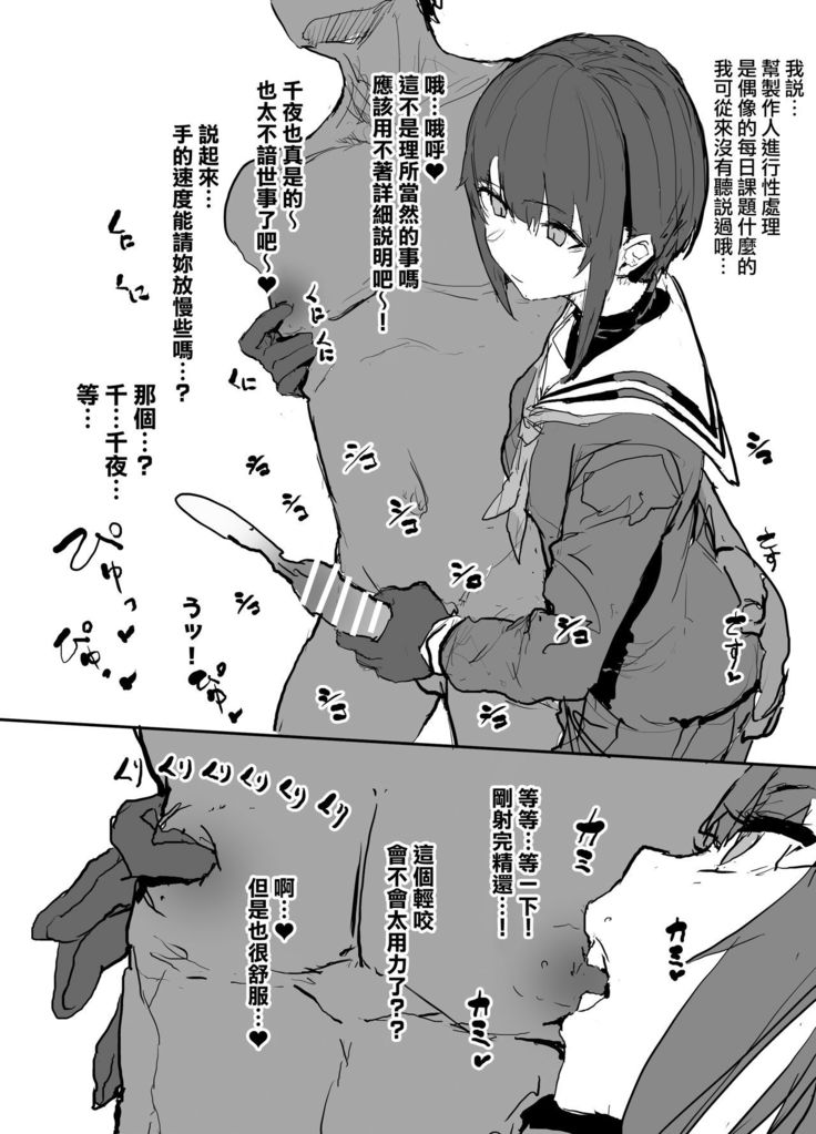 Chiyo-chan ga Tekoki de Hitasura Seishori Shite Kureru Paper