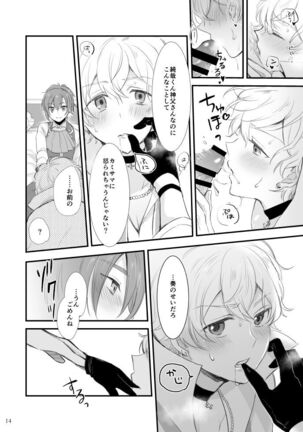 Yoru to Kiss o Suru - Page 15