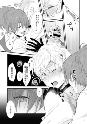 Yoru to Kiss o Suru - Page 6