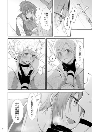 Yoru to Kiss o Suru - Page 5