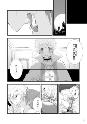 Yoru to Kiss o Suru - Page 14