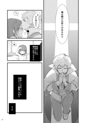 Yoru to Kiss o Suru - Page 11