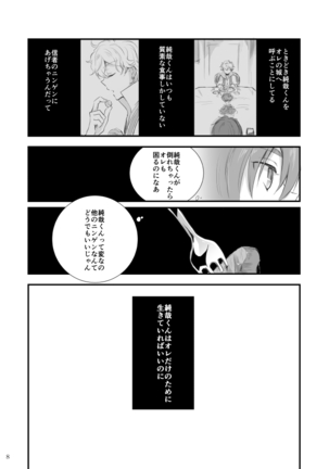 Yoru to Kiss o Suru - Page 9